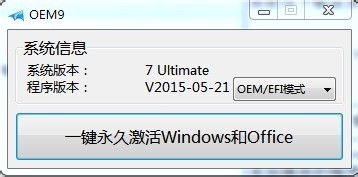 轻松激活win7系统