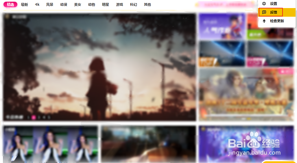 元气桌面如何进行意见反馈