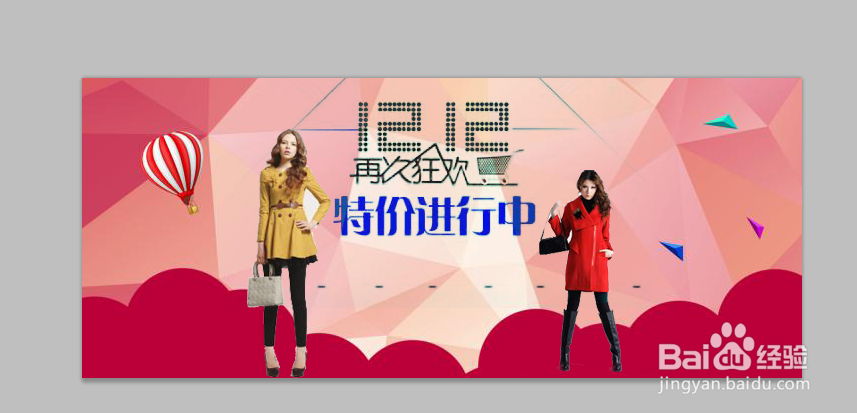 怎么用PS做淘宝海报图
