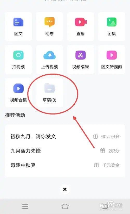 百家号如何删除草稿