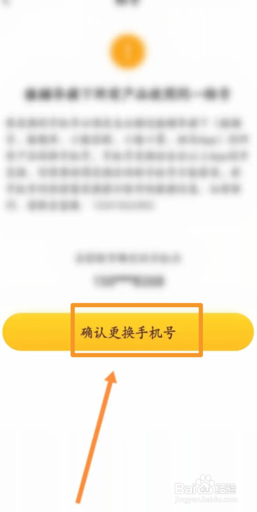小猿口算软件中怎么更换绑定的手机号