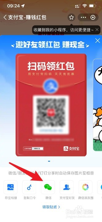 支付宝扫一扫领红包的码在哪里