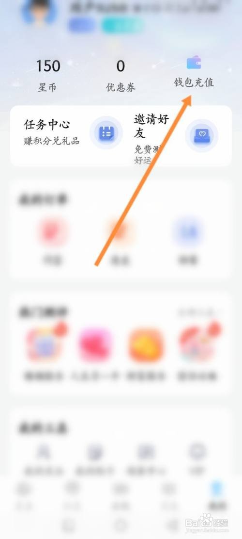 如何使用橡子星座APP进行充值