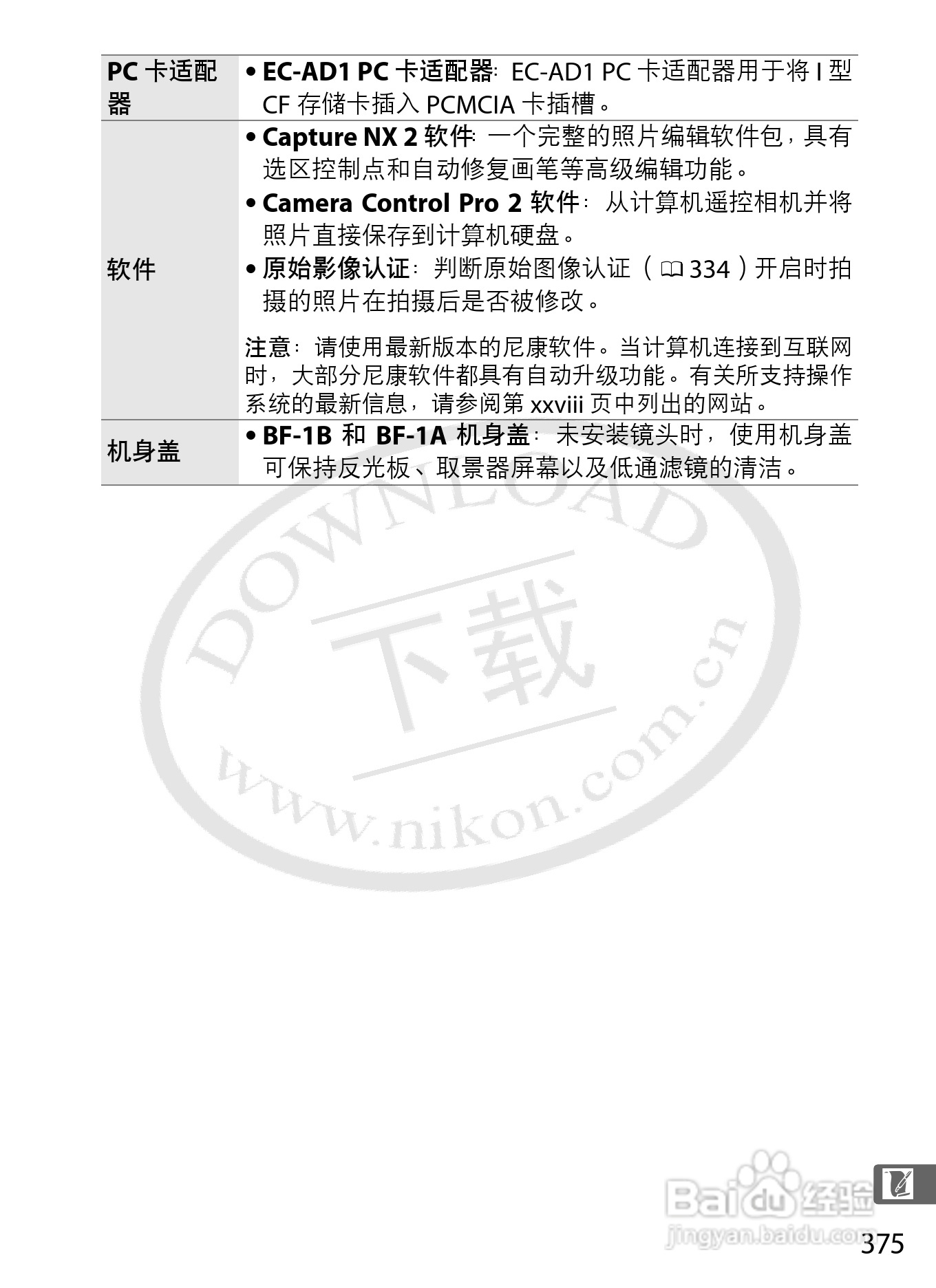 尼康D3S数码相机使用说明书:[41]