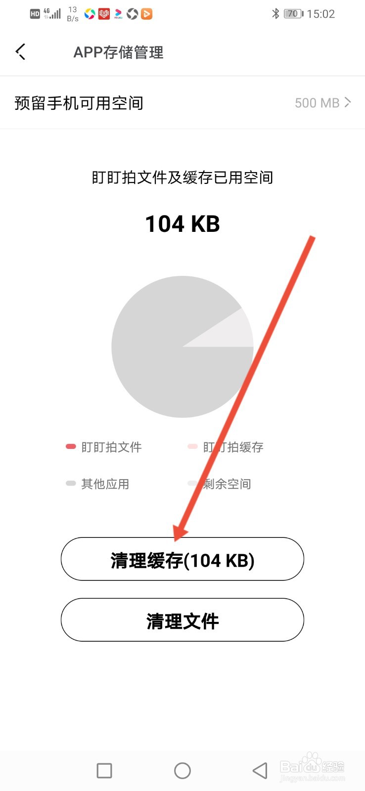 盯盯拍怎么清除APP存储?