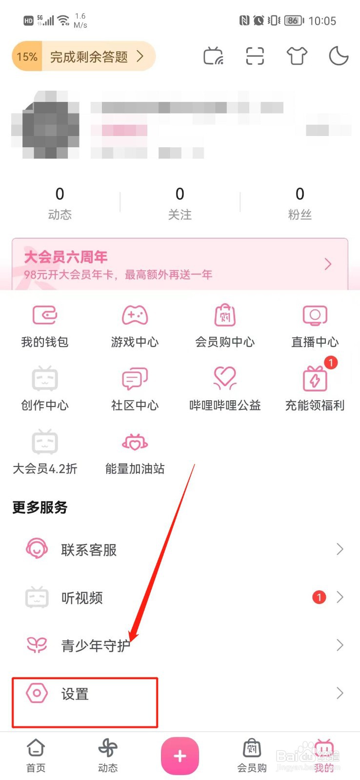 哔哩哔哩APP怎么设置深色模式