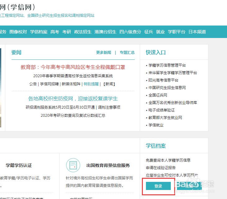 学信网账号忘记了如何找回