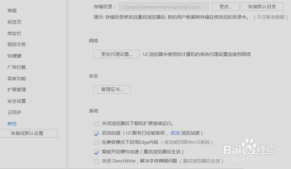UC浏览器如何设置在兼用模式下启用DGE内核