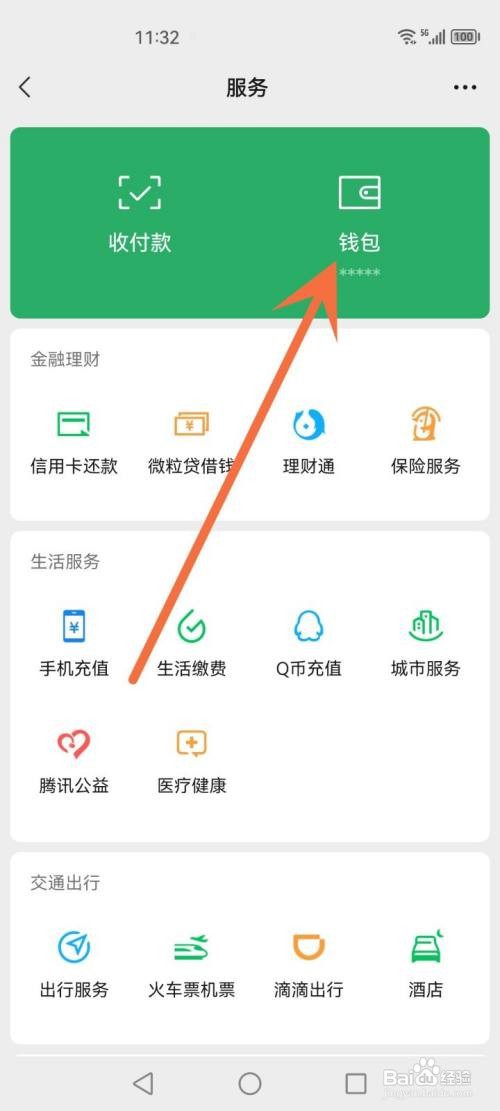 微信支付如何解除已实名