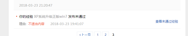 百度经验怎么快速通过审核