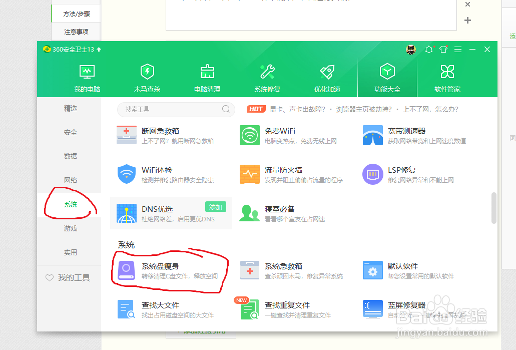 怎么给C盘瘦身