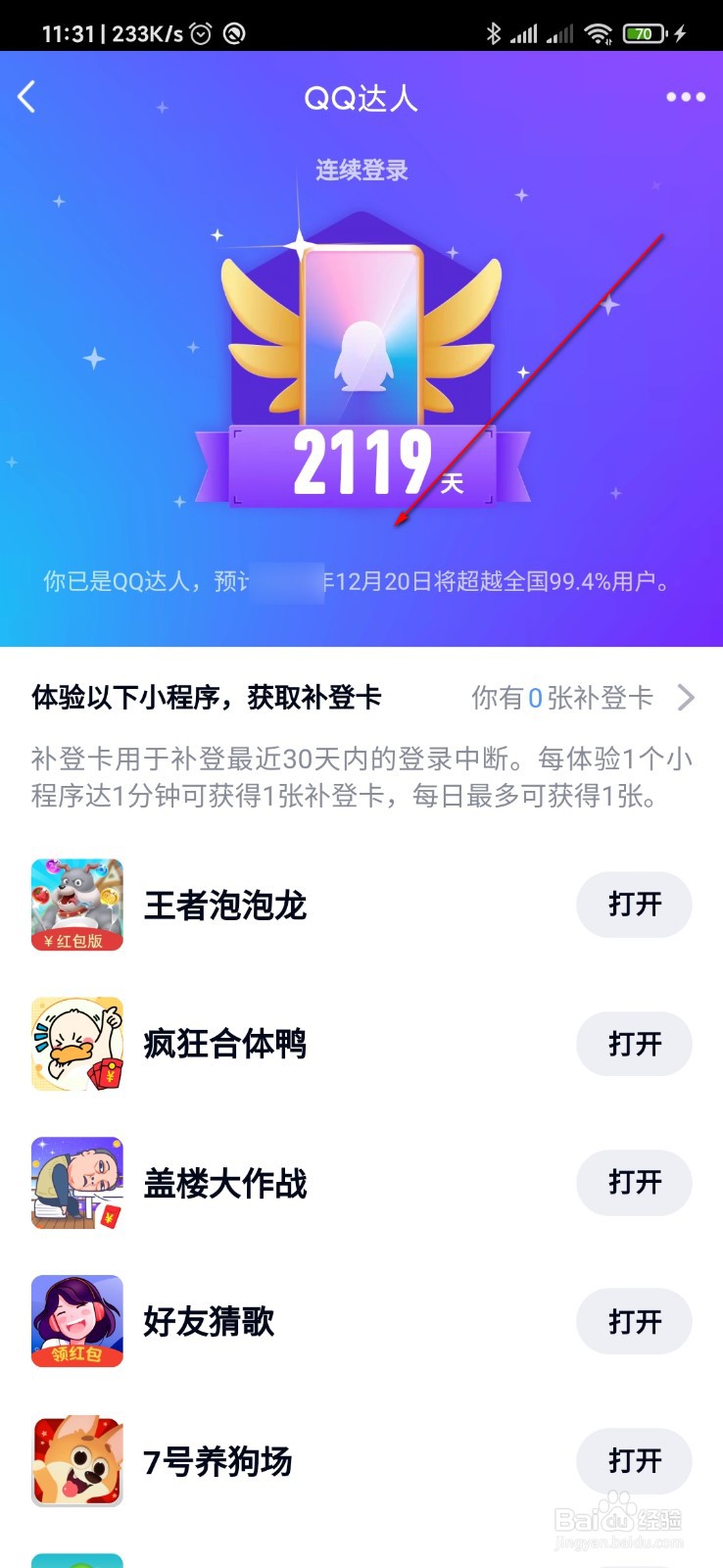 qq达人怎么看排名