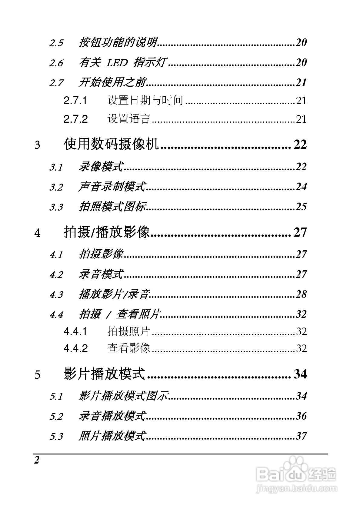 海尔 DV-I9数码摄像机说明书:[1]