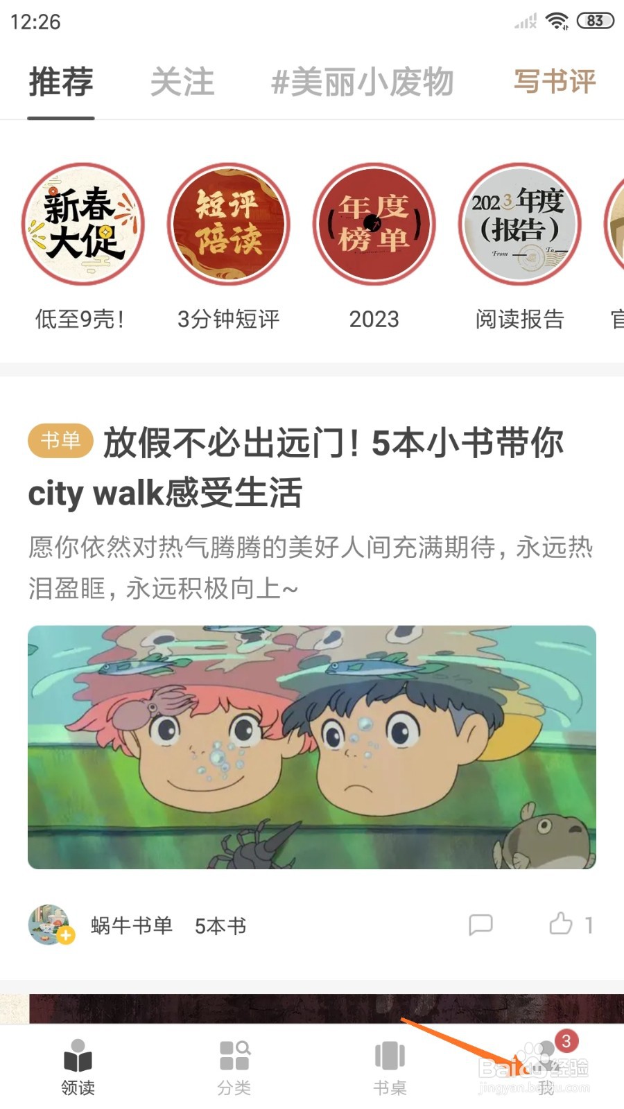 网易蜗牛读书中如何更改主题颜色为蜗牛金