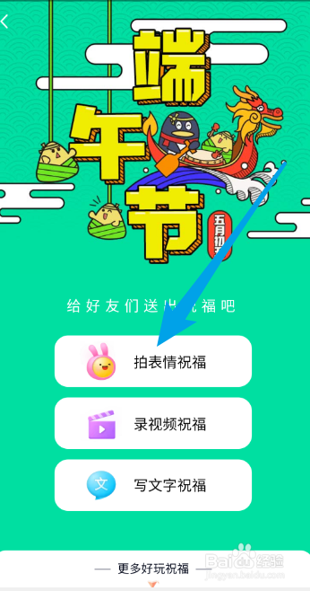 QQ如何送端午节祝福