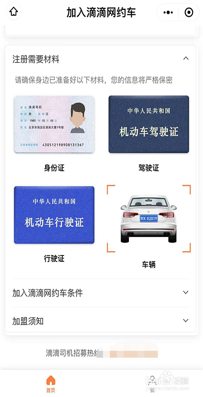 怎么加入滴滴网约车司机