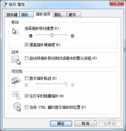 Win7鼠标太灵敏了怎么办