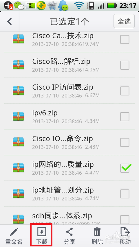 怎么利用手机下载百度网盘里的资源