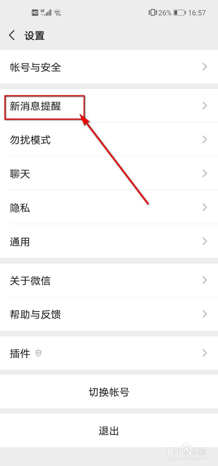 微信如何隐藏聊天对话框