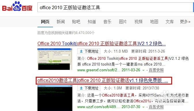 office2010激活工具怎么用