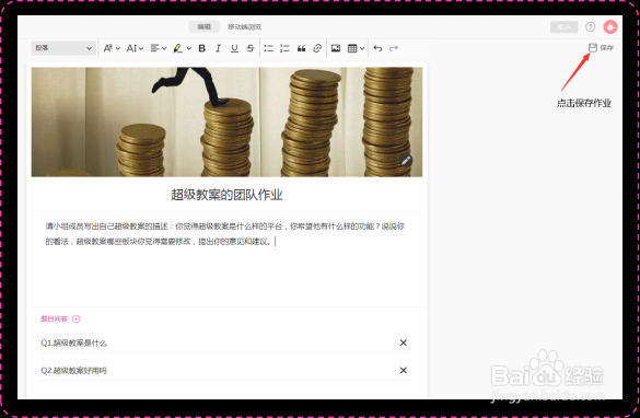 超级教案平台下作业墙的使用