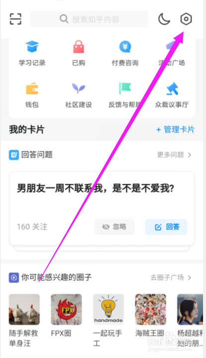 知乎怎么关闭想法被添加的消息通知
