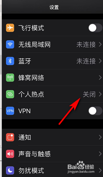 苹果手机个人热点密码怎么改