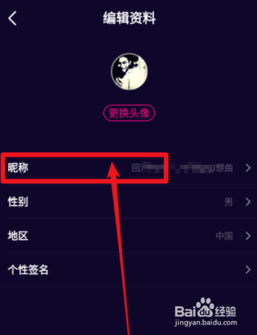 微视设置空白名字的操作