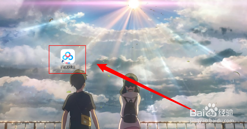 百度网盘如何开启下载提速