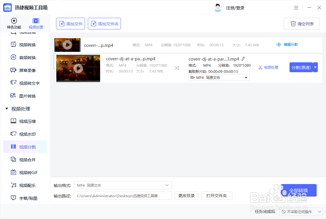 如何截取视频片段