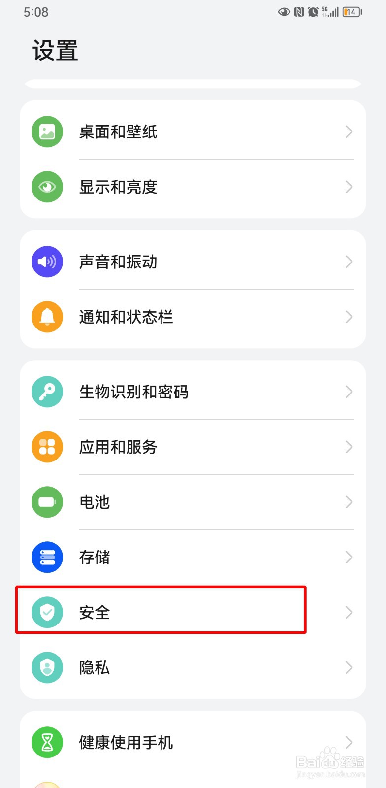 华为手机开启地震预警功能