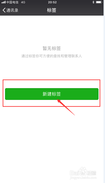 在微信通讯录怎么分组