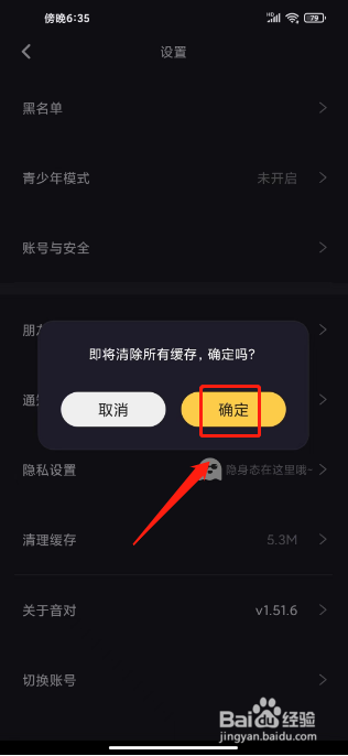 音对语聊怎么清理缓存