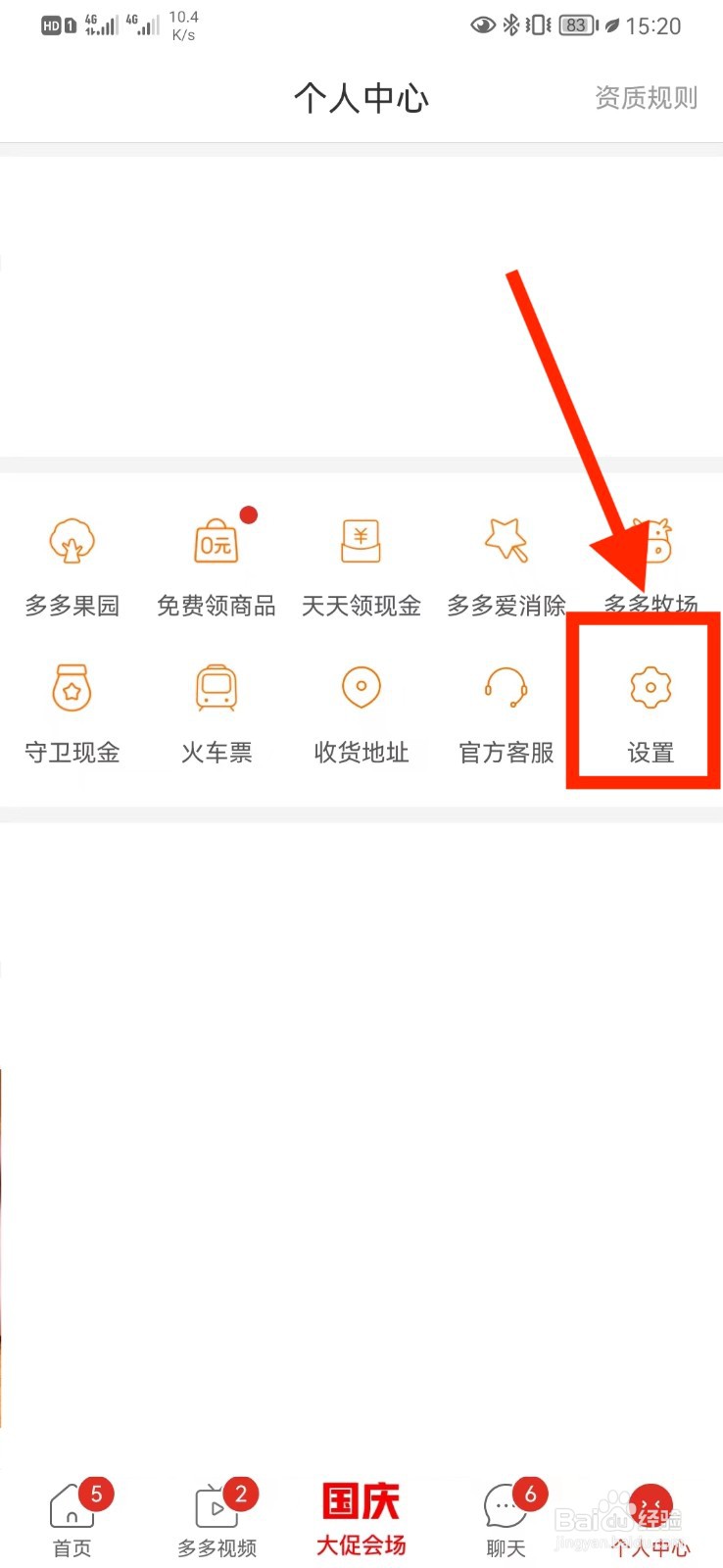怎么关闭拼多多消息声音提醒设置