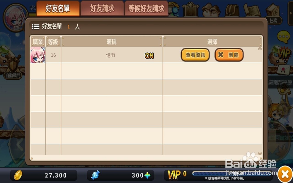 冒险岛2卸载不掉怎么办