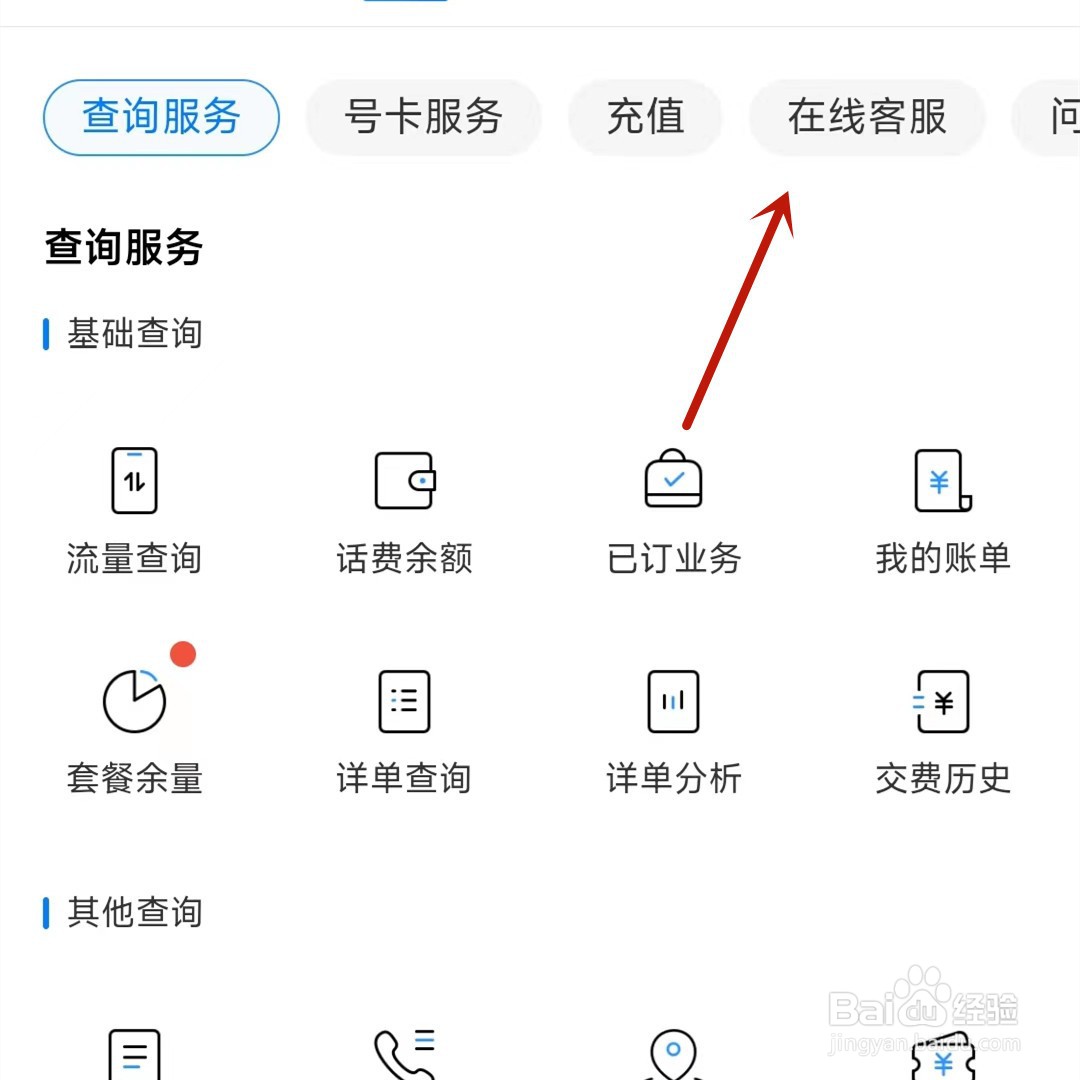 中国移动App视频客服在哪查找