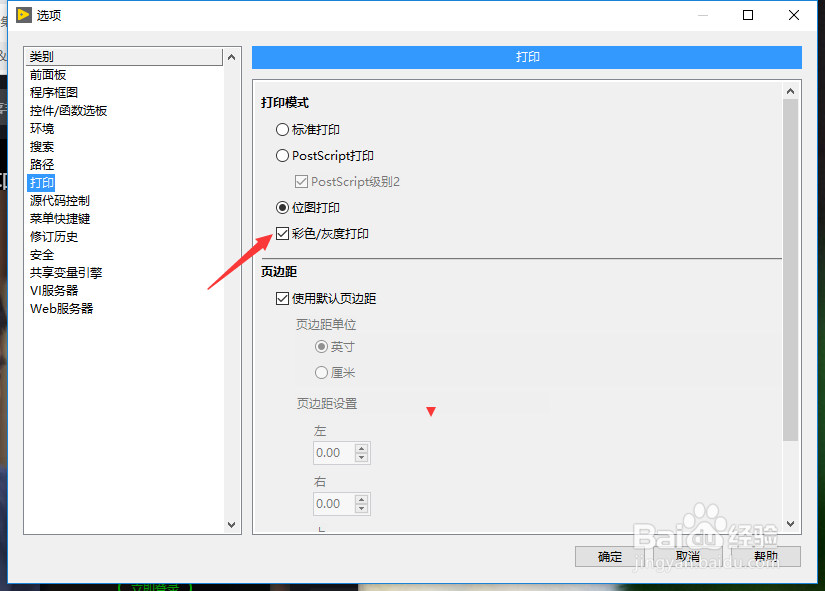 NI LabVIEW 2018怎么设置彩色灰度打印