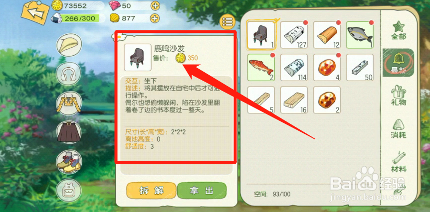 如何制作鹿鸣沙发