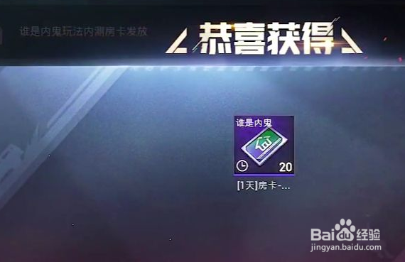 和平精英谁是内鬼房卡怎么获得