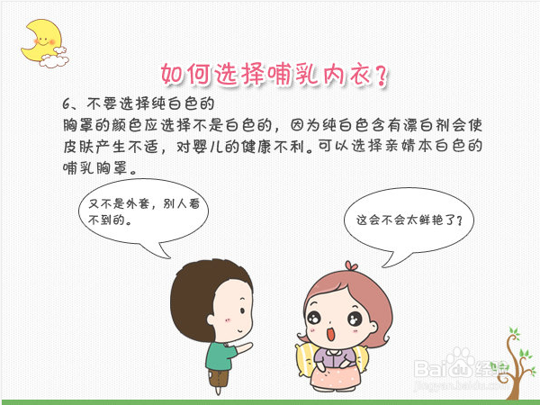 哺乳内衣怎么选择 过来人的经验分享
