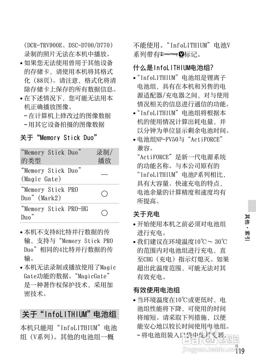 SONY索尼 HDR-CX760E CX760VE数码摄像机说明书:[12]