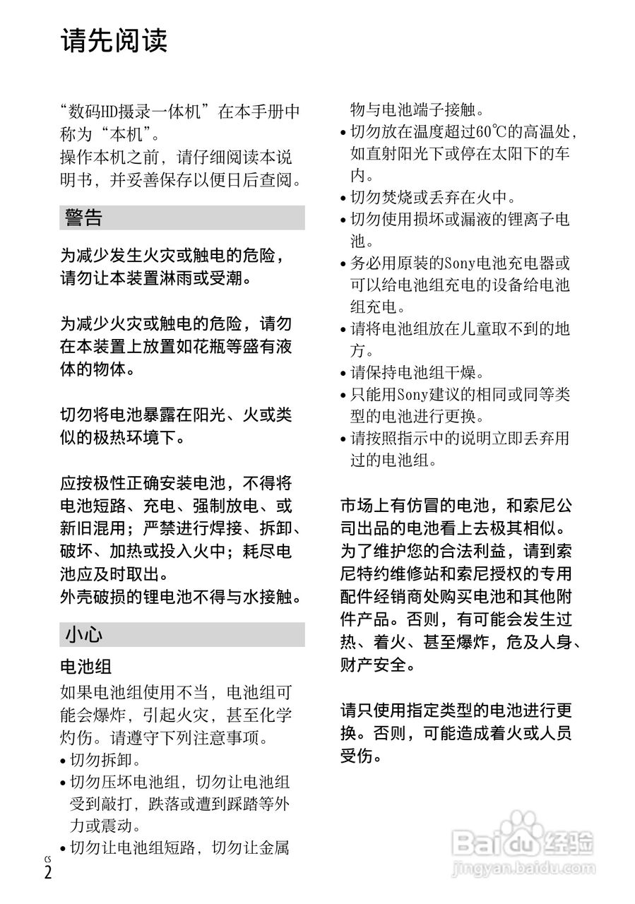 SONY索尼 HDR-PJ760E PJ760VE数码摄像机说明书:[1]