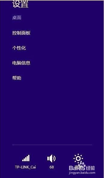 Win8设置图片密码登录图文教程