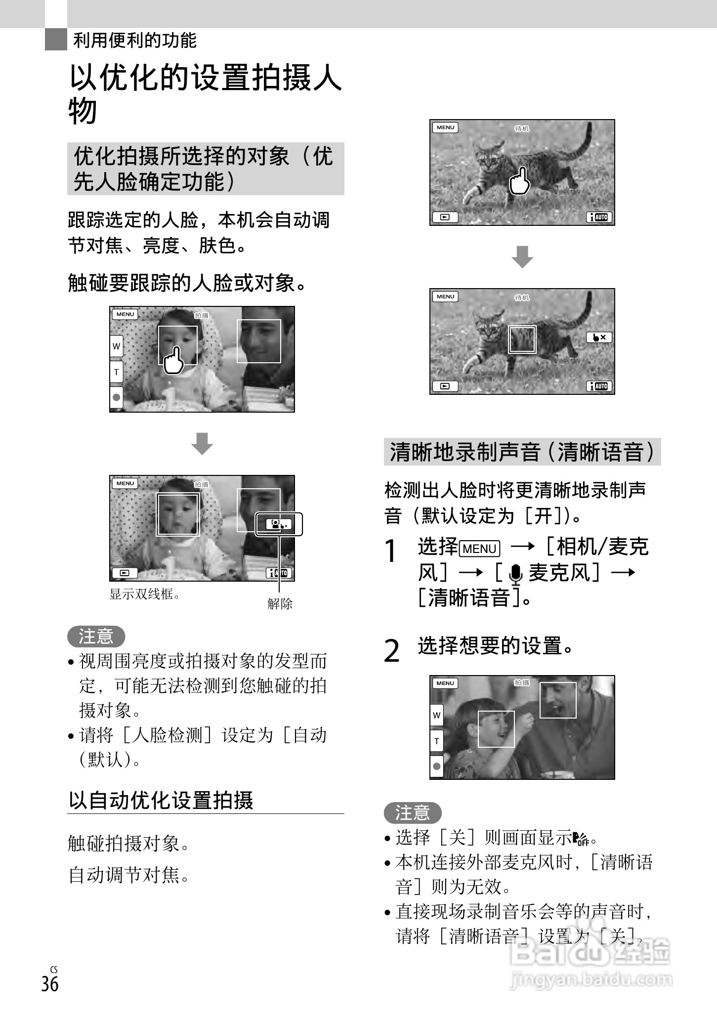 SONY索尼 HDR-CX730E数码摄像机说明书:[4]