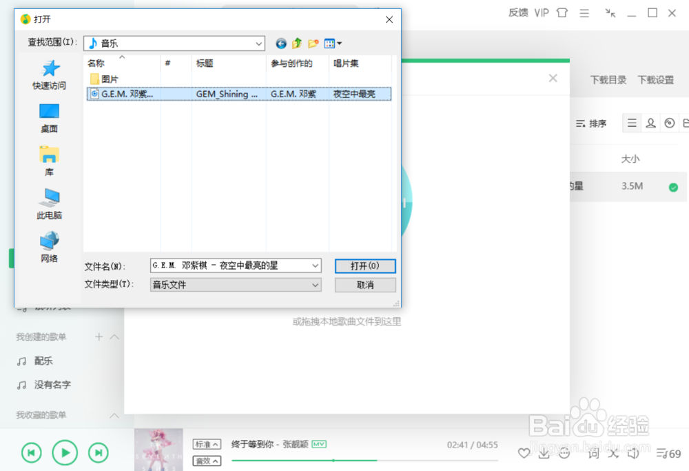 如何用QQ音乐制作铃声