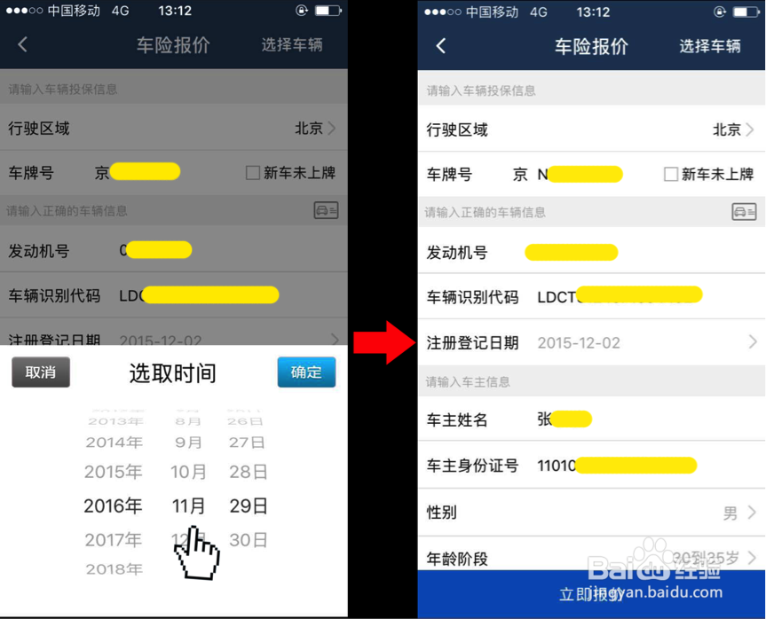 e驾按天保购买操作流程