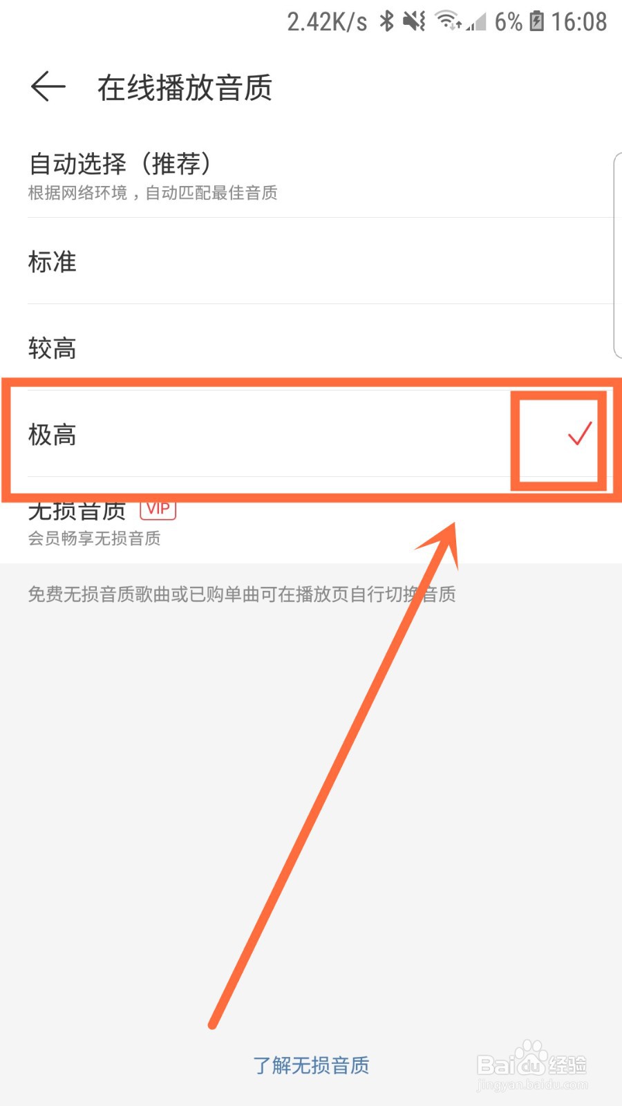 如何将网易云音乐的播放音质设为极高