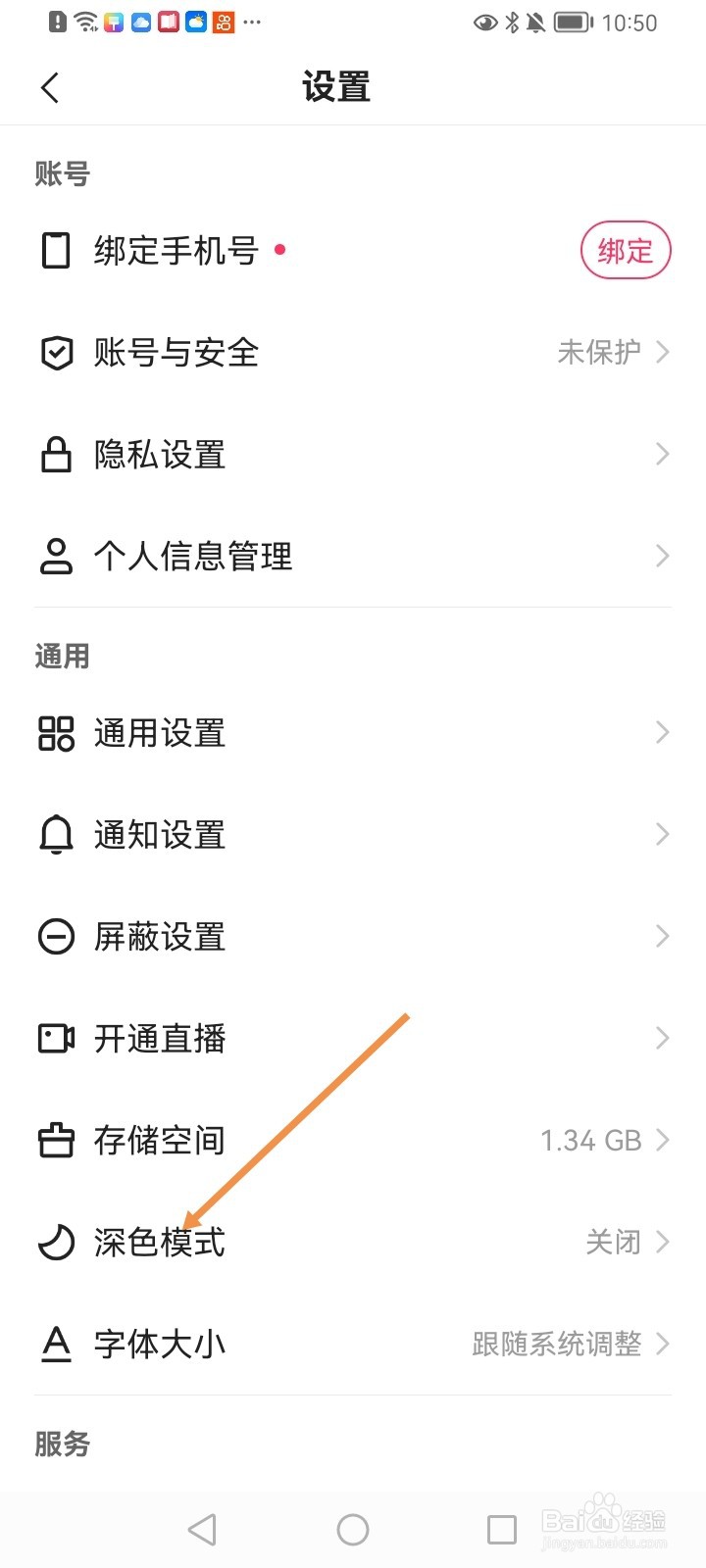 快手如何开启深色模式