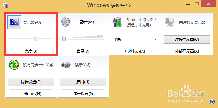 win8电脑屏幕亮度怎么调节