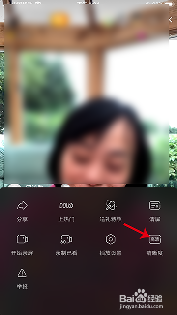 抖音直播清晰度怎么设置